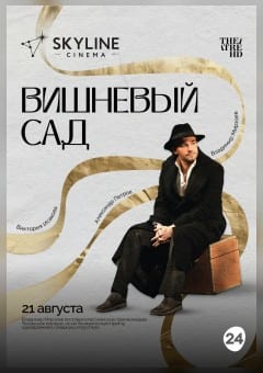 Афиша мероприятия Вишнёвый сад