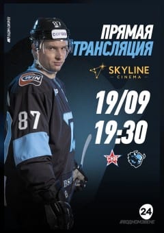 Афиша мероприятия ПРЯМАЯ ТРАНСЛЯЦИЯ МАТЧА «ДИНАМО-МИНСК» И «СКА»