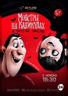 Афиша мероприятия Монстры на каникулах