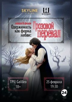 Афиша мероприятия Лекция & фильм «Одержимость как форма любви: «Грозовой перевал»