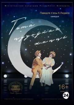 Афиша мероприятия Гэта цудоўнае жыццё