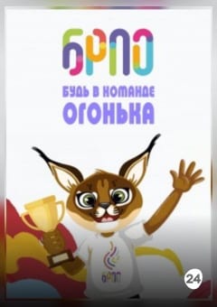 Афиша мероприятия Будь в команде Огонька. Путешествие во времени (малый зал)