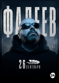 Афиша мероприятия Максим Фадеев