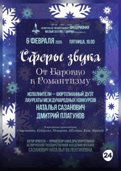 Афиша мероприятия "Сферы звука". Концерт ансамблевой музыки для фортепиано