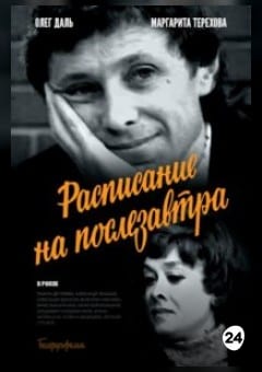 Афиша мероприятия Ретропоказы. Расписание на послезавтра