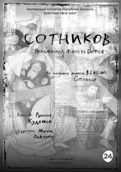 Афиша мероприятия Сотников