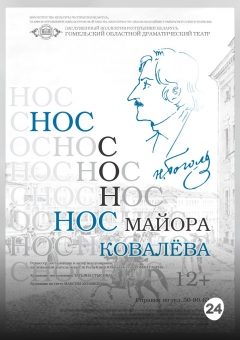 Афиша мероприятия Нос майора Ковалёва