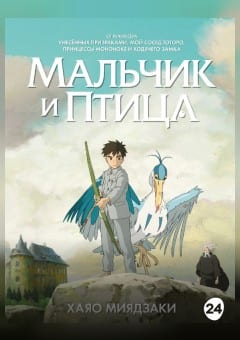 Афиша мероприятия Мальчик и птица