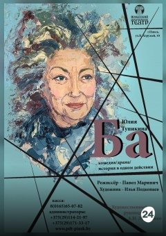 Афиша мероприятия Ба