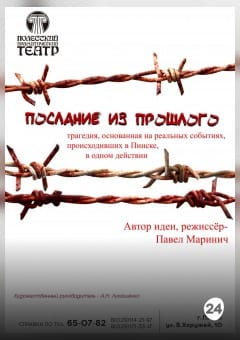 Афиша мероприятия Послание из прошлого
