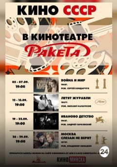 Афиша мероприятия МОСКВА СЛЕЗАМ НЕ ВЕРИТ