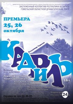 Афиша мероприятия Кадриль