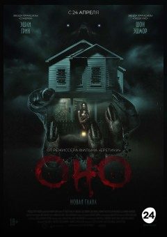 Афиша мероприятия Оно. Новая глава