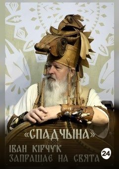 Афиша мероприятия Киноконцерт «СПАДЧЫНА»