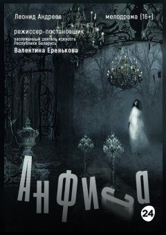 Афиша мероприятия Анфиса