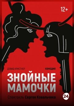 Афиша мероприятия Знойные мамочки