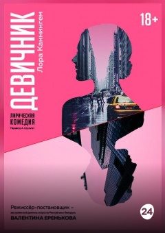 Афиша мероприятия Девичник