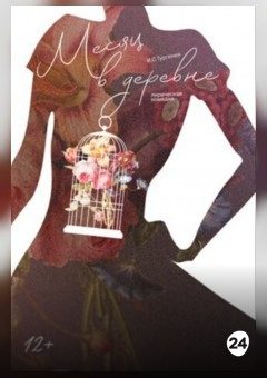 Афиша мероприятия Месяц в деревне