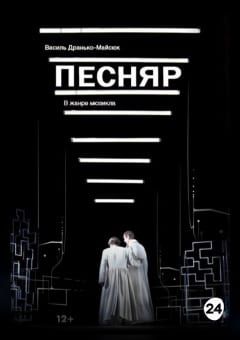 Афиша мероприятия Песняр