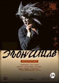 Афиша мероприятия TheatreHD: ЭГОН ШИЛЕ. АВТОПОРТРЕТ