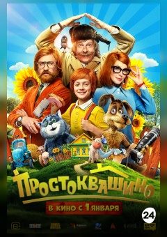 Афиша мероприятия Простоквашино