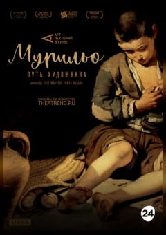 Афиша мероприятия THEATREHD: МУРИЛЬО: ПУТЬ ХУДОЖНИКА