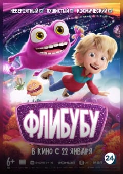 Афиша мероприятия Флибубу