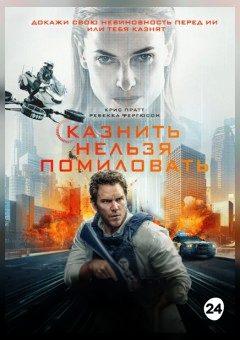 Афиша мероприятия Казнить нельзя помиловать