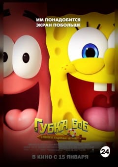 Афиша мероприятия Губка Боб: В поисках квадратных штанов