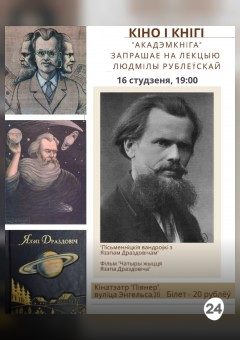 Афиша мероприятия КIНО I КНIГI