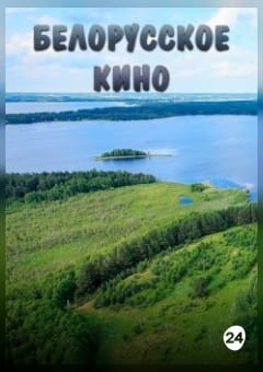Афиша мероприятия Коронованные лесом