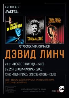 Афиша мероприятия ТВИН ПИКС: СКВОЗЬ ОГОНЬ (SUB)