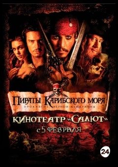 Афиша мероприятия Пираты Карибского моря: Проклятие Черной жемчужины