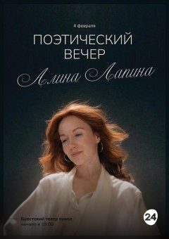 Афиша мероприятия Поэтический вечер