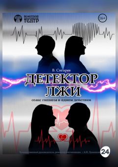 Афиша мероприятия Детектор лжи. Гастроли Брест