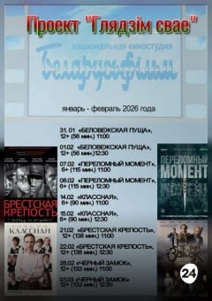 Афиша мероприятия ПРОЕКТ «ГЛЯДЗIМ СВАЁ»: ПЕРЕЛОМНЫЙ МОМЕНТ