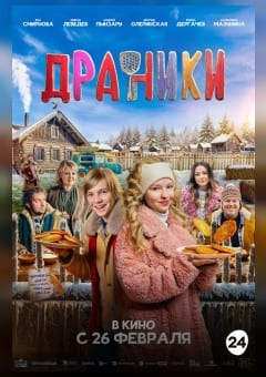 Афиша мероприятия Драники