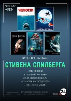 Афиша мероприятия Список Шиндлера