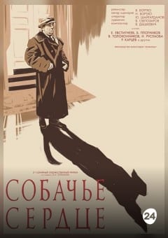 Афиша мероприятия Собачье сердце