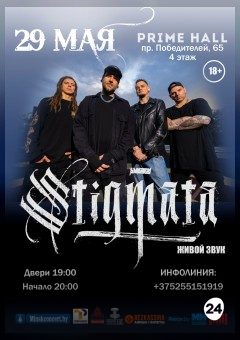 Афиша мероприятия Концерт группы «Stigmata»