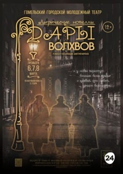 Афиша мероприятия Дары волхвов