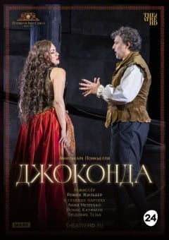 Афиша мероприятия THEATREHD: ДЖОКОНДА (SUB)