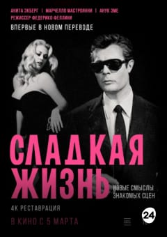 Афиша мероприятия Сладкая жизнь