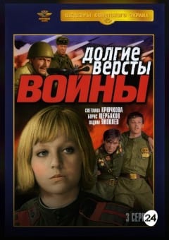 Афиша мероприятия ДОЛГИЕ ВЕРСТЫ ВОЙНЫ. ЖУРАВЛИНЫЙ КРИК