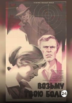 Афиша мероприятия Возьму твою боль