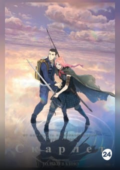 Афиша мероприятия Скарлет