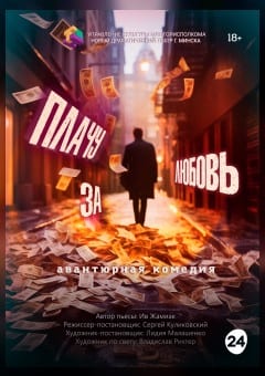 Афиша мероприятия Плачу за любовь