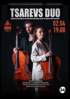 Афиша мероприятия Концертная программа «Неоклассика». Дуэт виолончелей «Tsarevs Duo»