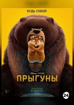 Афиша мероприятия Прыгуны