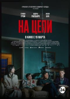 Афиша мероприятия На цепи